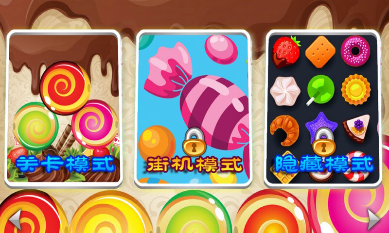 切水果之糖果篇截图0