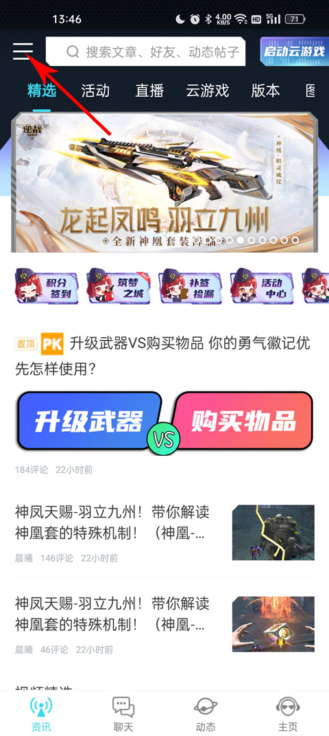 逆战助手app最新版截图0