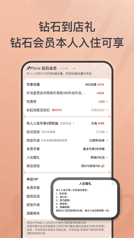首旅如家酒店app截图