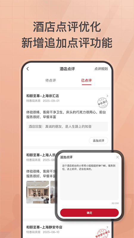 首旅如家酒店app截图