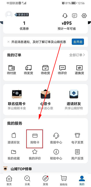山姆会员商店app截图