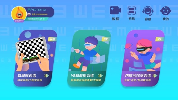贞视力训练截图0