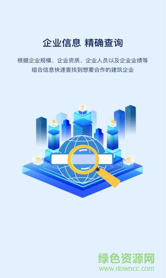 建查宝截图