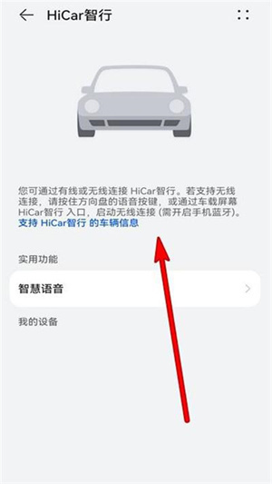 华为HiCar智行截图