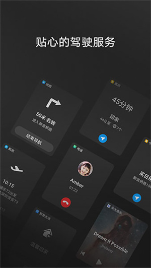华为HiCar智行截图