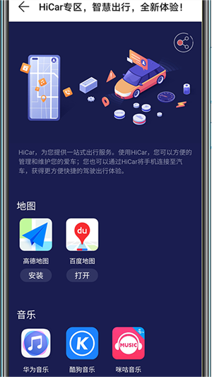 华为HiCar智行截图