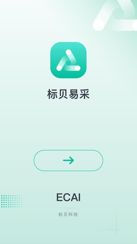 标贝易采官网版截图0