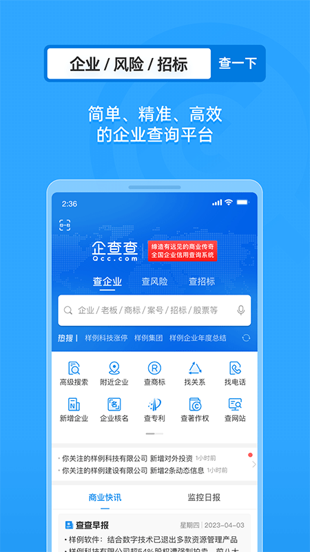 企查查app截图