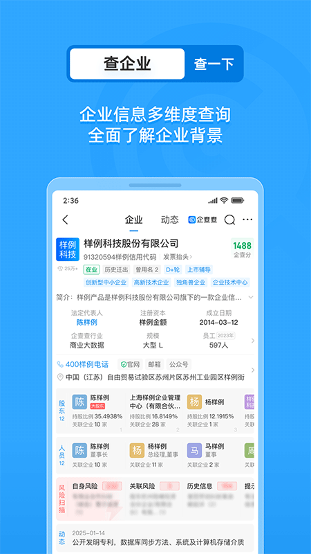 企查查app截图
