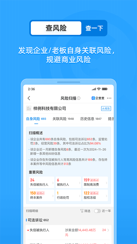 企查查app截图
