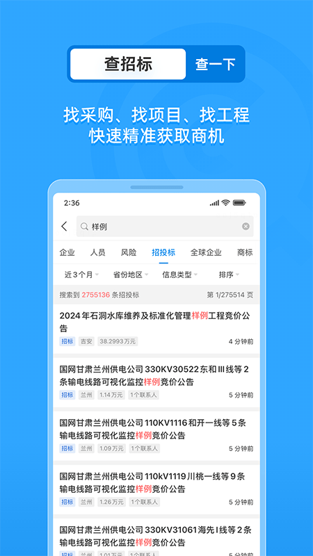 企查查app截图