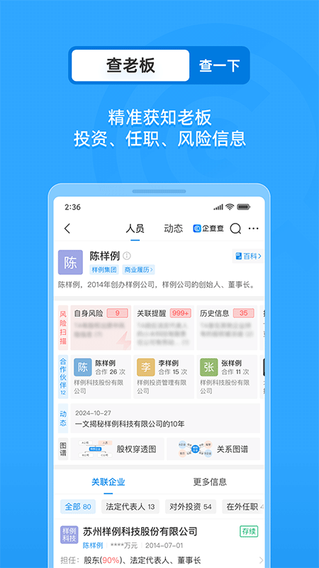 企查查app截图