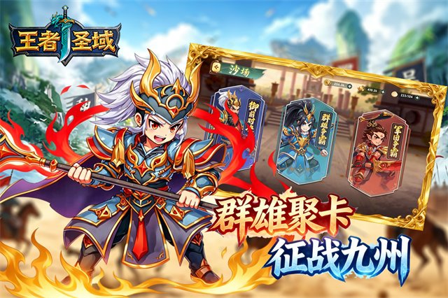 王者圣域截图