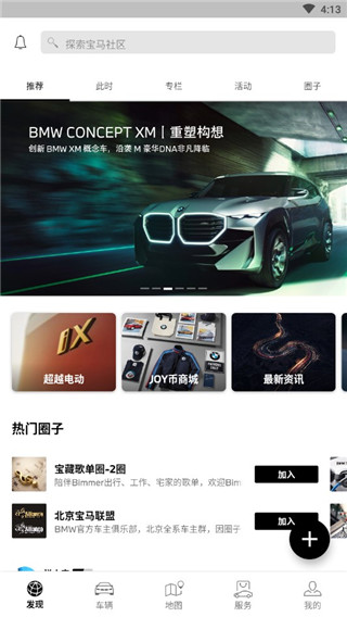 宝马汽车app截图