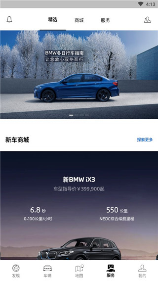 宝马汽车app截图