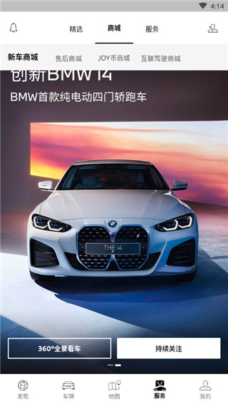宝马汽车app截图