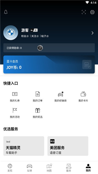 宝马汽车app截图