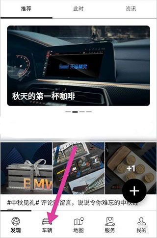 宝马汽车app截图