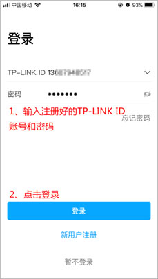 TP-LINK安防app截图