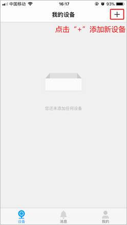 TP-LINK安防app截图
