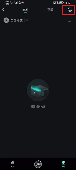qq音乐简洁版(波点音乐)截图