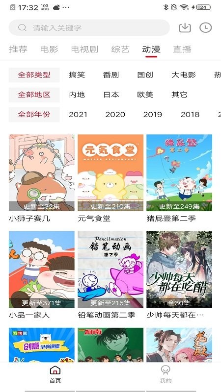 饭团影视截图