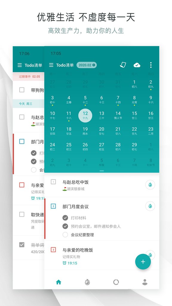 Todo清单截图0