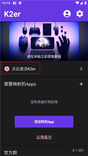 k2er映射软件最新版截图