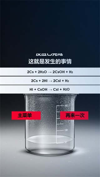 化学实验室截图