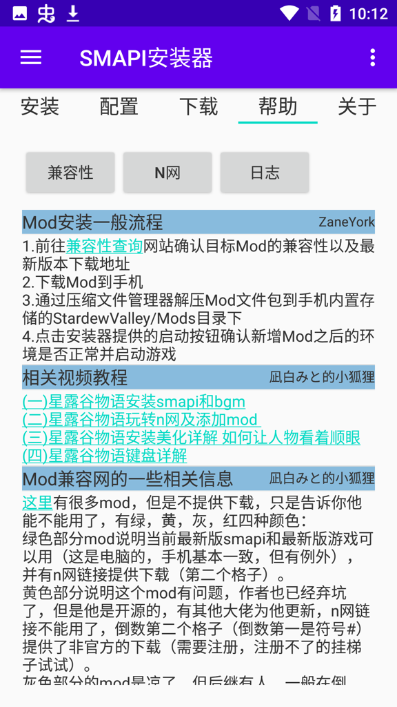 smapi安装器最新版截图