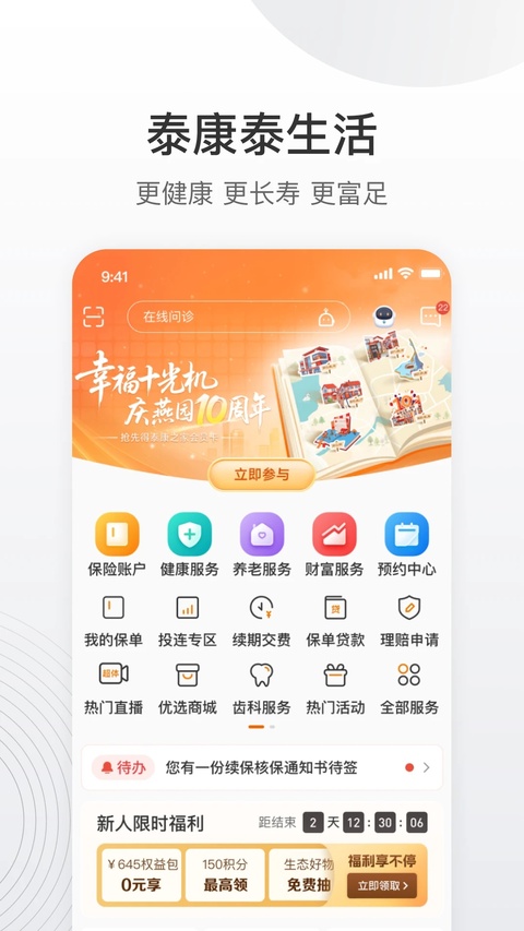 泰康泰生活app截图