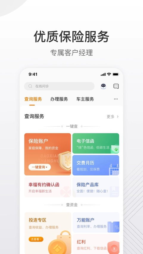 泰康泰生活app截图