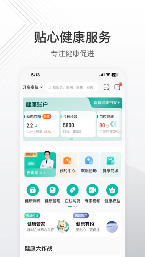 泰康泰生活app截图