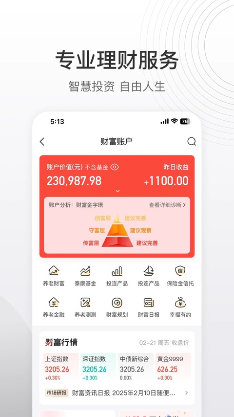 泰康泰生活app截图