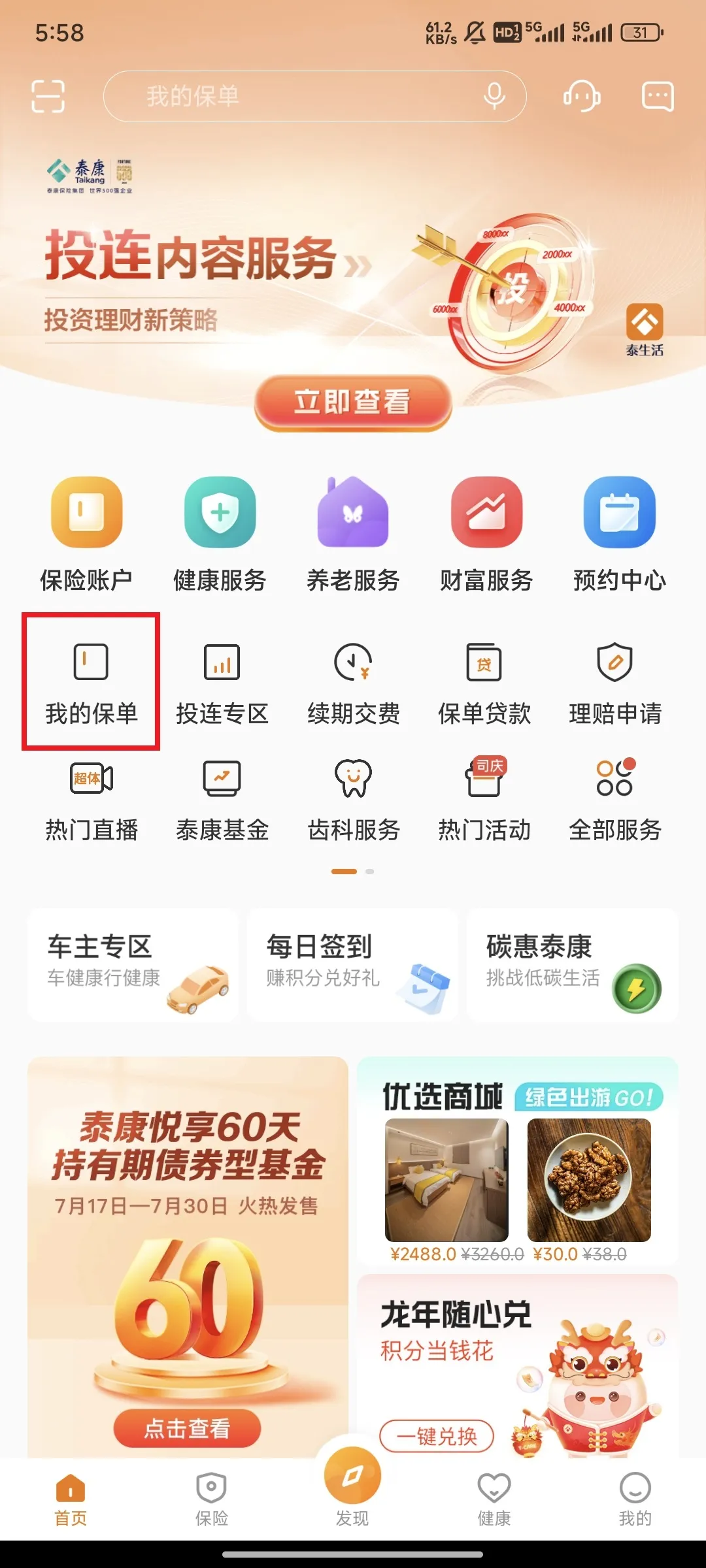 泰康泰生活app截图