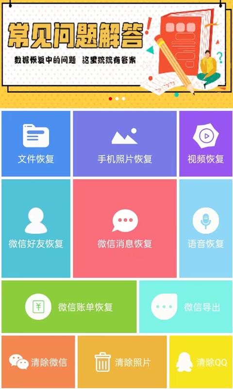 数据恢复工具截图0