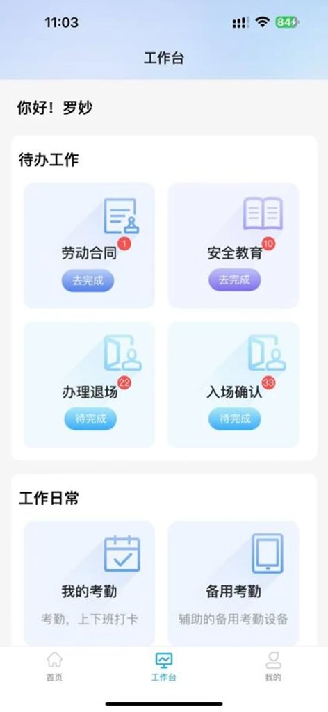 建工一号截图0