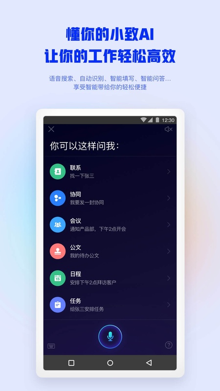 移动办公m3手机版截图
