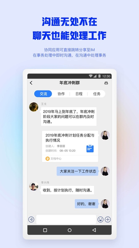 移动办公m3手机版截图