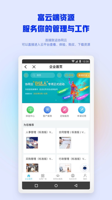 移动办公m3手机版截图