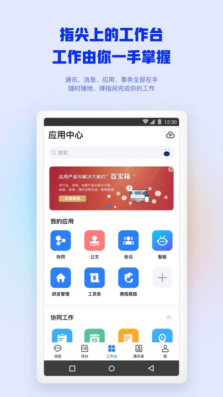 移动办公m3手机版截图