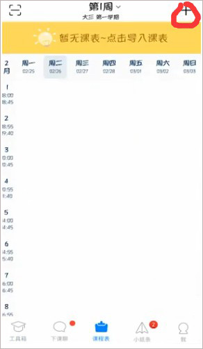 超级课程表app截图