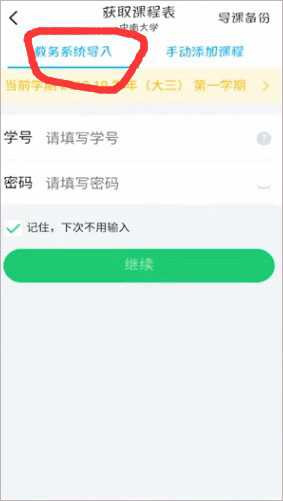 超级课程表app截图