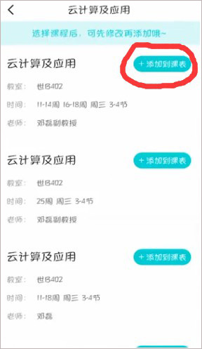 超级课程表app截图