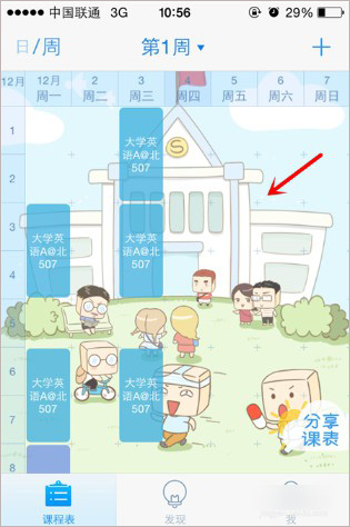 超级课程表app截图
