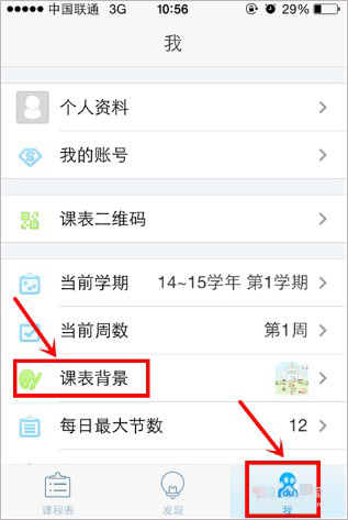 超级课程表app截图