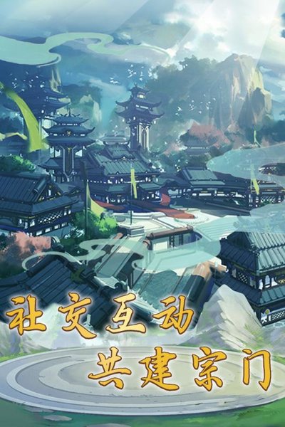 笑傲仙侠截图0