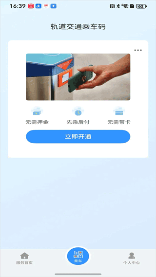 东莞地铁app截图