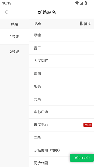 东莞地铁app截图
