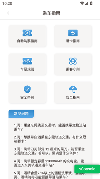 东莞地铁app截图